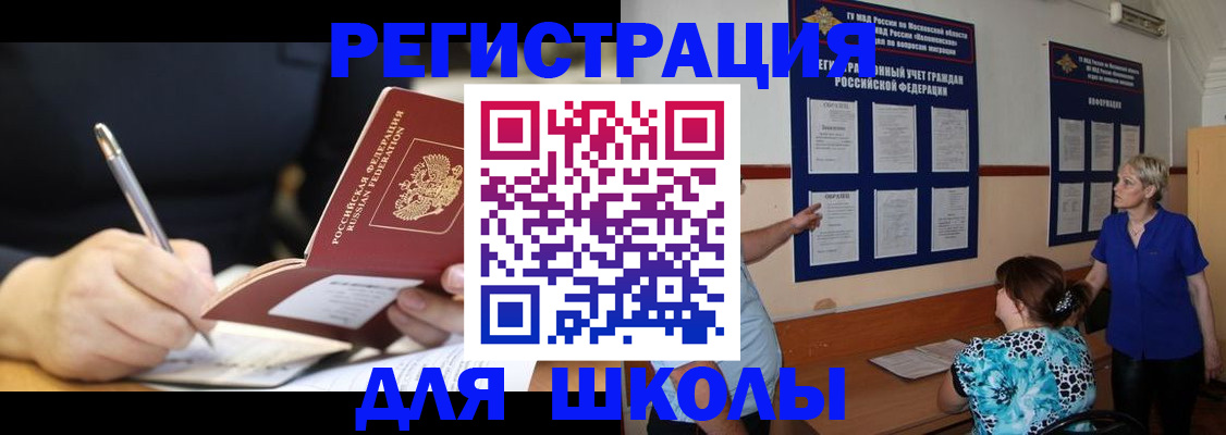 прописка для военкомата в Чехове