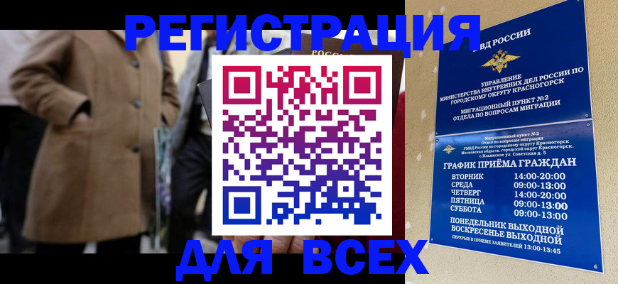 прописка в квартире в Чехове